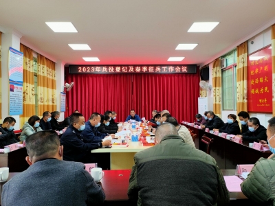 吹响征兵“号角”！大埔县各乡镇召开2023年春季征兵工作动员会