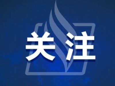 重要通知发布！涉及农村疫情防控