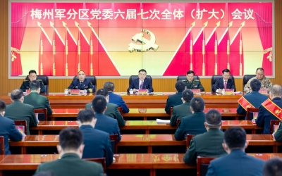 马正勇出席梅州军分区党委六届七次全体（扩大）会议：奋力推动梅州国防动员和后备力量建设高质量发展