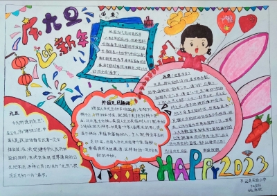 平远县实验小学姚雨欣丨手抄报