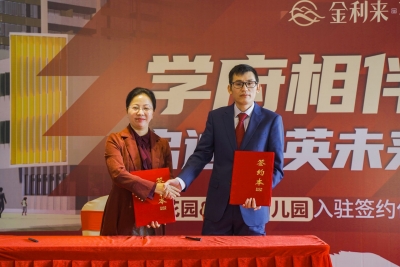 推进家乡幼教事业发展！深圳启迪教育入驻梅县区金利来花园