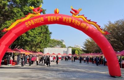 今日，五华举办“春暖梅州”现场招聘会！1月31日还有一场，等你哦！