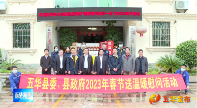 宋学希、张少凡率队开展“情暖高铁建设线”2023年春节慰问活动