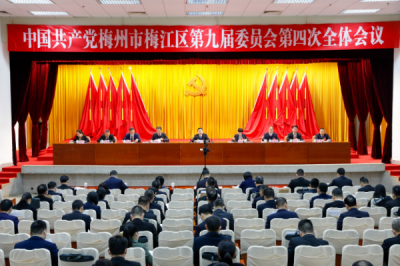 中共梅州市梅江区委九届四次全会召开：真抓实干  比学赶超 在赣闽粤原中央苏区对接融入粤港澳大湾区振兴发展先行区建设中走在全市前列