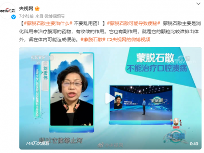 蒙脱石散主要治什么？医生提醒：不要乱用药
