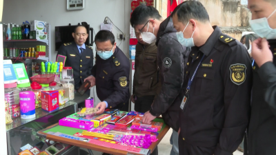 平远县开展烟花爆竹“打非”联合执法检查工作