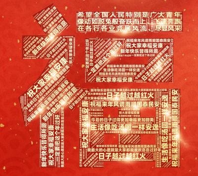 总书记的新春祝福，请查收~