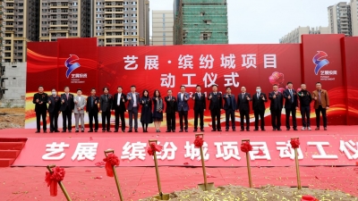 休闲院落式城市综合体，来了！梅县区艺展·缤纷城项目动工
