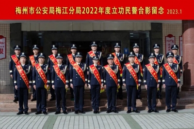 梅江公安举行庆祝第三个“中国人民警察节”系列活动
