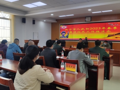 兴宁市开展廉洁征兵工作推进会