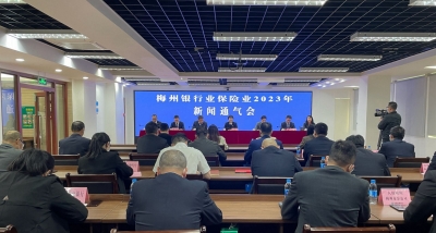 1280.75亿元信贷投向实体经济！2022年梅州银行业保险业市场运行平稳有序