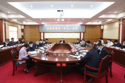 丰顺县委常委会（扩大）会议召开 深入学习贯彻习近平总书记重要讲话精神