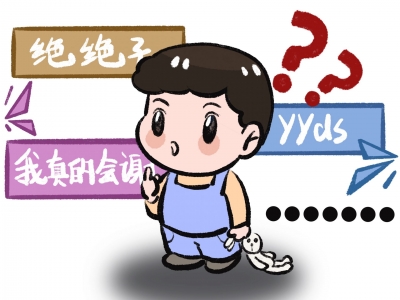 关爱保护未成年人丨网络用语写进作文，怎么看？  