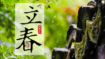 今日立春！
