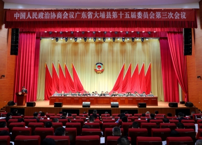 大埔县政协十五届三次会议开幕