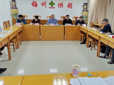 梅州市供销合作社召开党员组织生活会