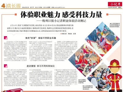 小记者·成长园