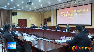 五华县委常委会召开扩大会议