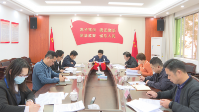 蕉岭县人大常委会党组领导班子召开2022年度民主生活会