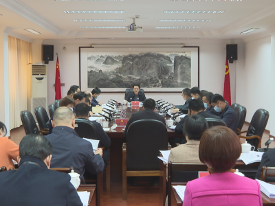 蕉岭县委领导班子民主生活会会前专题学习研讨会召开