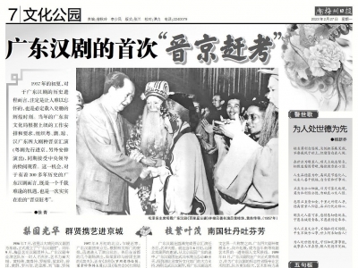 广东汉剧的首次“晋京赶考”