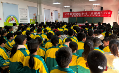 五华县文学进乡村“三服务”行动举行第二场活动