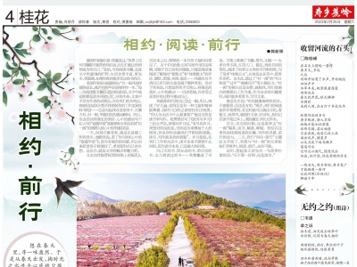 寿乡蕉岭·桂花