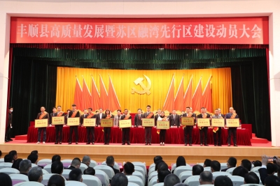 丰顺县为2022年度纳税20强和8家专精特新企业授牌