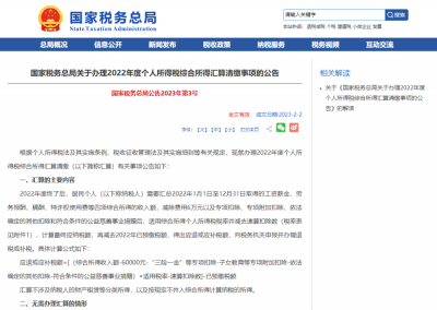 2022年度个税综合所得汇算清缴即将开始，有三条主要变化