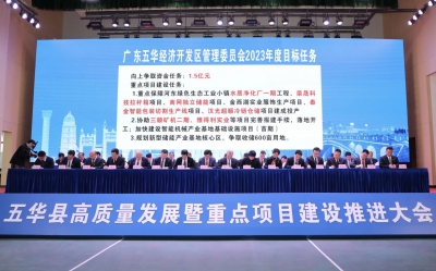 五华县召开高质量发展暨重点项目建设推进大会