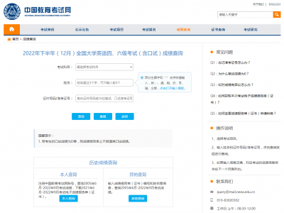 2022年下半年全国大学英语四、六级考试成绩今起可查
