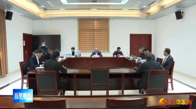 五华县政府党组领导班子2022年度民主生活会暨以案促改专题民主生活会召开