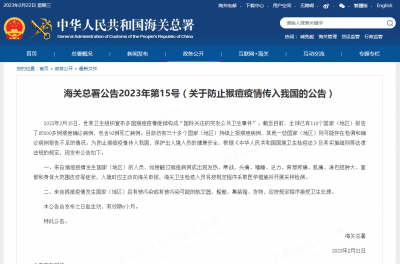海关总署：来自猴痘疫情发生国家入境需申报