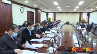 五华县委领导班子召开2022年度民主生活会暨以案促改专题民主生活会