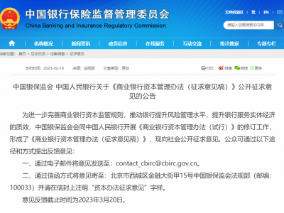 两部门：拟将银行划分为三个档次 匹配不同资本监管方案