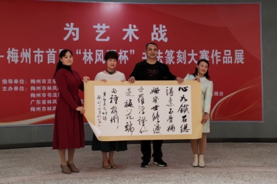梅州市首届“林风眠杯”书法篆刻大赛作品展开幕