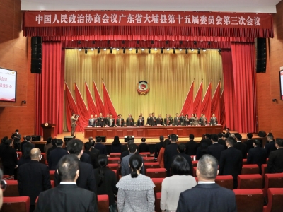 大埔县政协十五届三次会议胜利闭幕