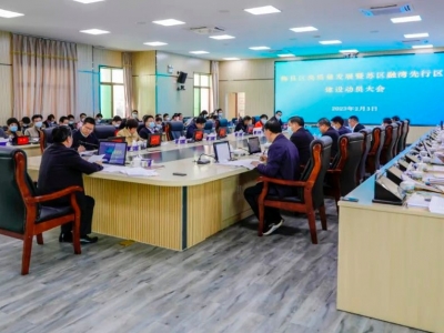 梅县区高质量发展暨苏区融湾先行区建设动员大会召开