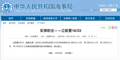 航行警告！实弹射击