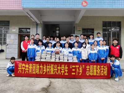 知识传递，温暖接力！兴宁团市委开展“三下乡”捐书进校园活动
