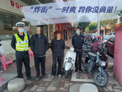 “鬼火少年”街头“狂飙”，平远交警出手了！