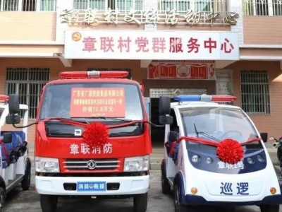 省广晟集团向五华章联村捐赠一批消防设备