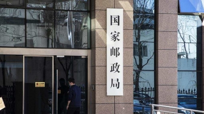 国家邮政局：严厉打击泄露、买卖寄递服务用户个人信息等行为