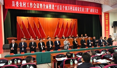 振兴产业经济 建设和美乡村——平远县委农村工作会议暨全面推进“百县千镇万村高质量发展工程”动员大会侧记  