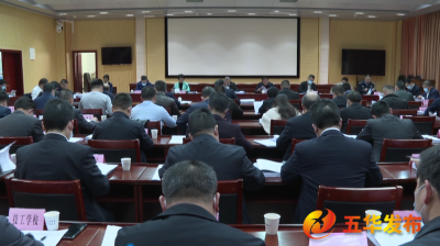 五华县政府党组领导班子2022年度民主生活会暨以案促改专题民主生活会会前专题学习研讨会召开