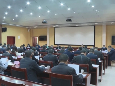 五华县政府党组（扩大）会议暨县政府常务会议召开