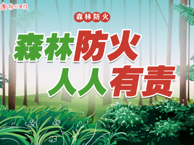 蕉岭：建好生物防火隔离带 筑牢森林防火安全屏障