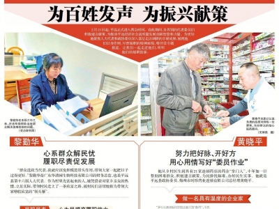 为百姓发声 为振兴献策！一起来听听代表委员的履职故事...