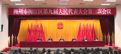 梅江区九届人大三次会议举行预备会议