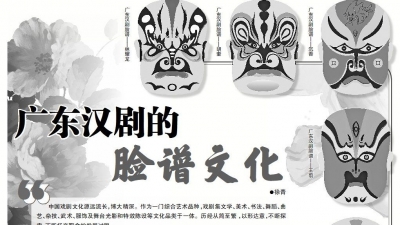 【广东汉剧知多少】广东汉剧的脸谱文化